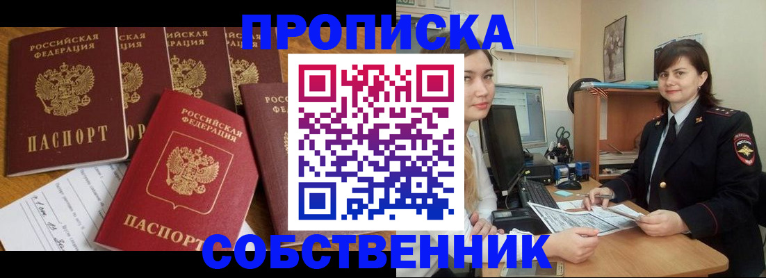 прописка в квартире в Балаково