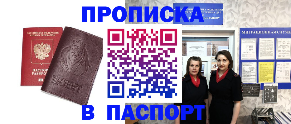 временная регистрация надежно в Балаково