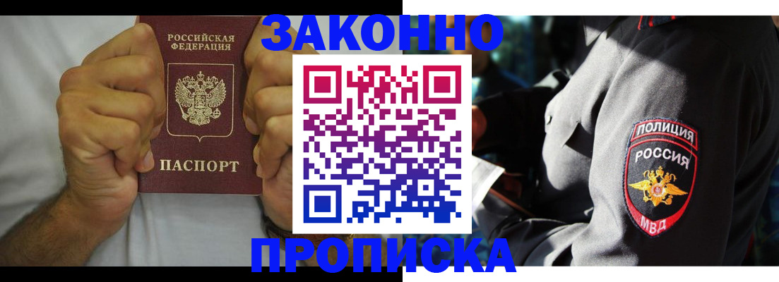 прописка от собственника в Балаково