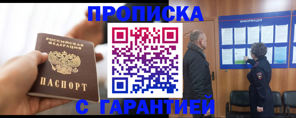 прописка в квартире в Балаково
