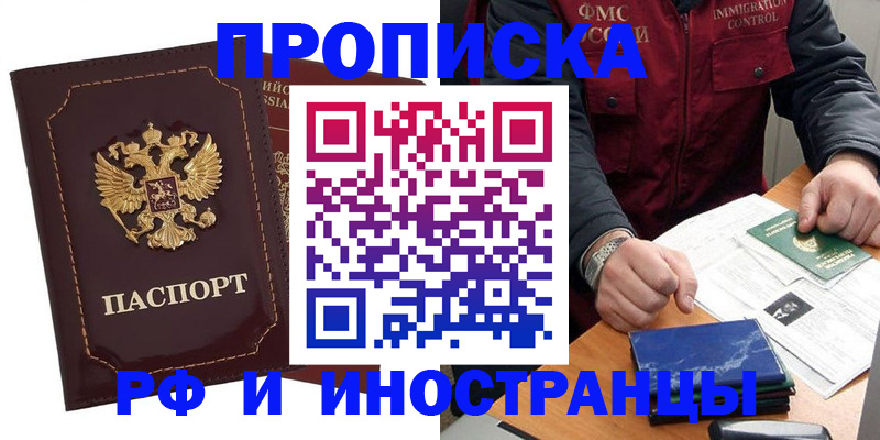временная регистрация собственник в Балаково